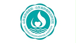 山東省腫瘤醫院