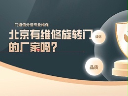 北京有維修旋轉(zhuǎn)門(mén)的廠家嗎？
