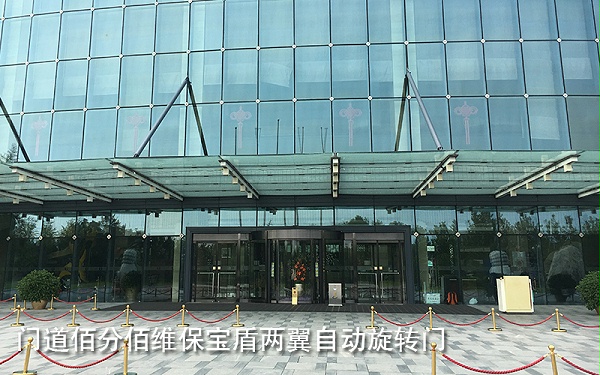 門道佰分佰維保寶盾兩翼自動旋轉門