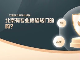 北京有專業(yè)修旋轉(zhuǎn)門(mén)的嗎？