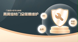 兩翼旋轉(zhuǎn)門全周期維護：門道佰分佰如何讓設備多用 5 年