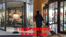 自動(dòng)旋轉(zhuǎn)門(mén)故障維修方法，門(mén)道佰分佰旋轉(zhuǎn)門(mén)維修技術(shù)人員總結(jié)