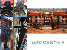 自動(dòng)旋轉(zhuǎn)門(mén)生產(chǎn)安裝組織方案