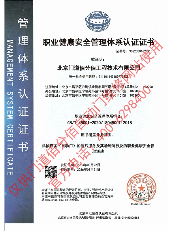 職業(yè)健康安全管理體系認(rèn)證證書(shū)
