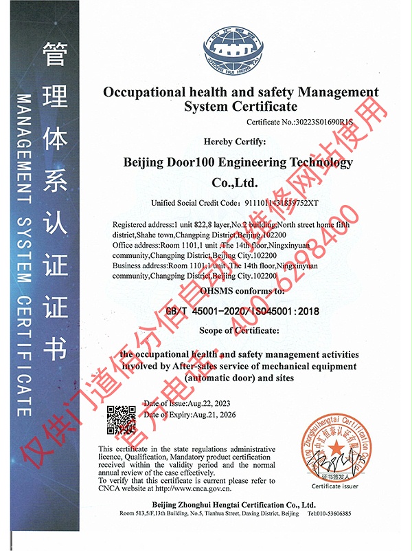 職業(yè)健康安全管理體系認(rèn)證證書(shū)