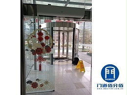 服務(wù)丨北京博斯邁自動(dòng)旋轉(zhuǎn)門和自動(dòng)平移門保養(yǎng)