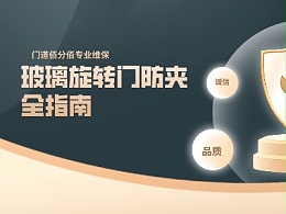 門道佰分佰玻璃旋轉(zhuǎn)門防夾全指南，打造安全通行體驗