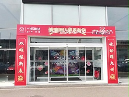 北京平移門(mén)維修北京祥龍博瑞汽車(chē)園自動(dòng)平移門(mén)維修服務(wù)案例