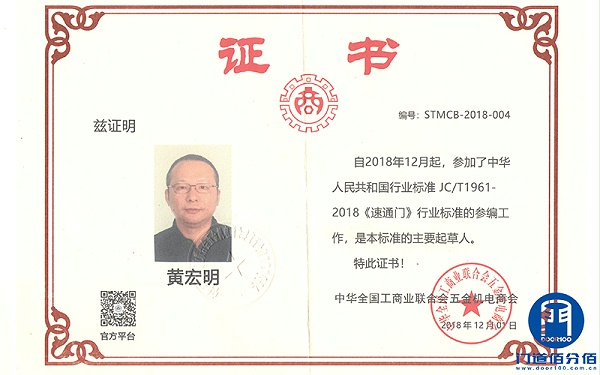 自動折疊門行業標準起草