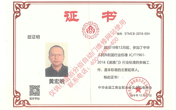 速通門行業標準參編-門道佰分佰總經理黃宏明