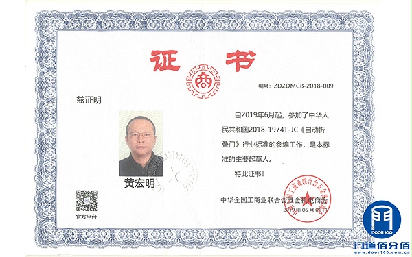 自動折疊門行業標準起草