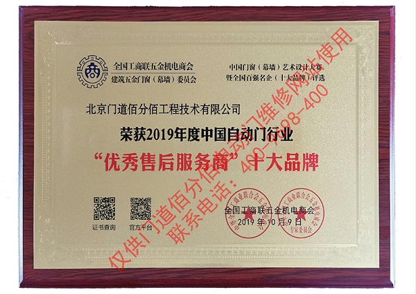 2019年度中國自動門行業(yè)優(yōu)秀售后服務(wù)商