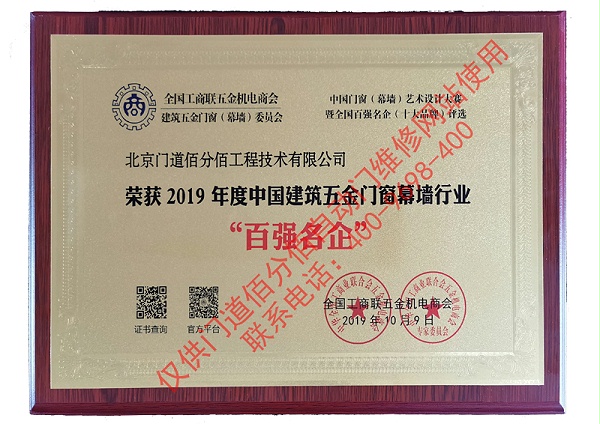 2019年度中國建筑五金門窗幕墻行業百強名企