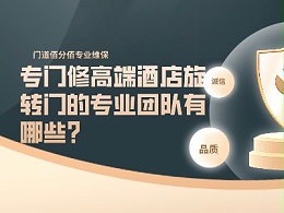 專門(mén)修高端酒店旋轉(zhuǎn)門(mén)的專業(yè)團(tuán)隊(duì)有哪些？