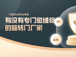 有沒有專門做維修的旋轉(zhuǎn)門廠家，門道佰分佰專注旋轉(zhuǎn)門維修10余年