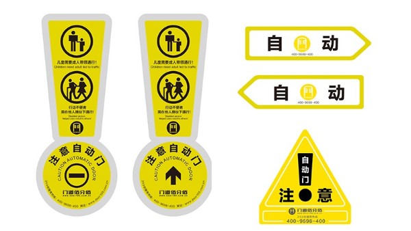 自動玻璃門如何貼膜、貼提示標語？