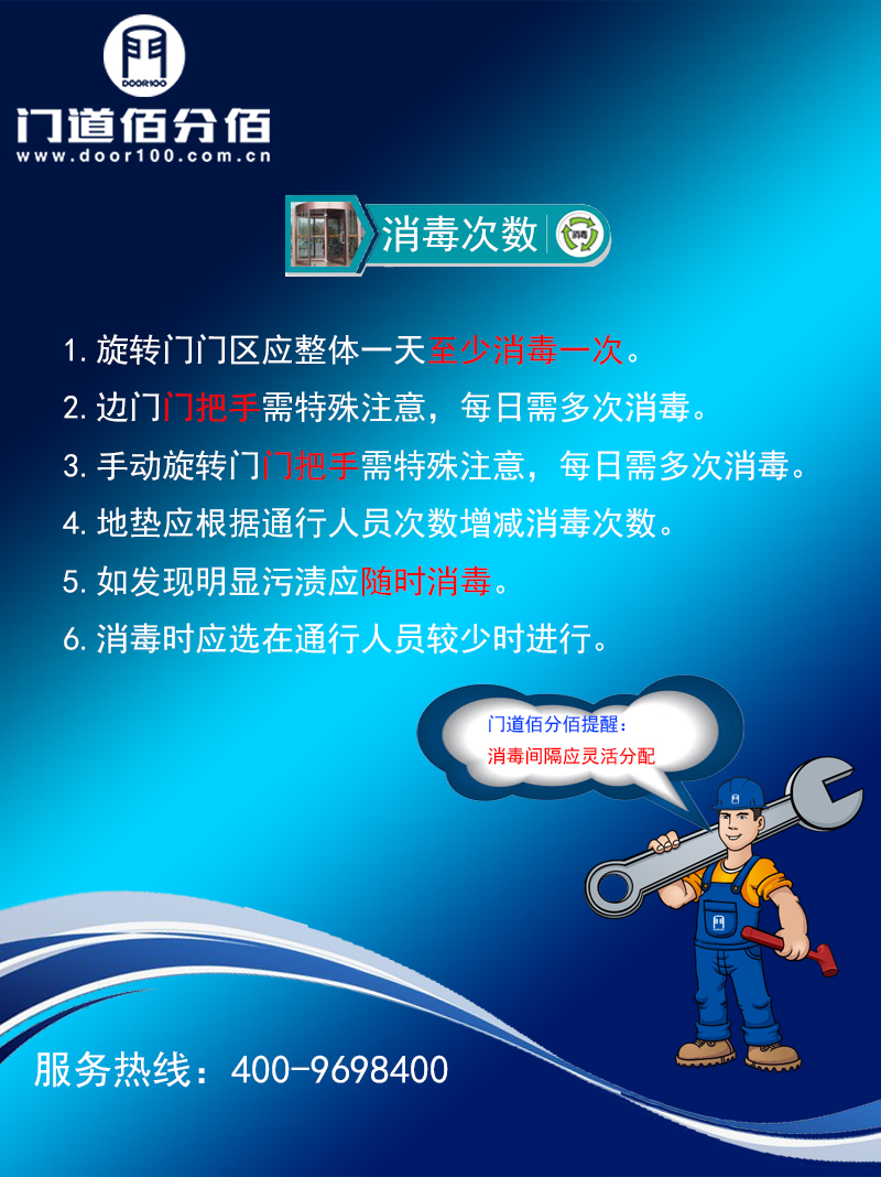 旋轉門門區(qū)殺毒次數(shù)