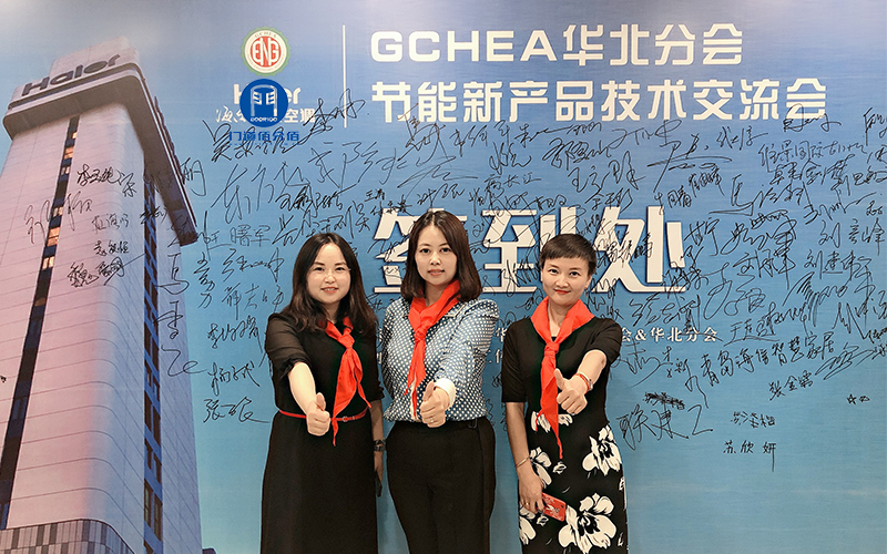 GCHEA華北區節能新產品技術交流會簽到