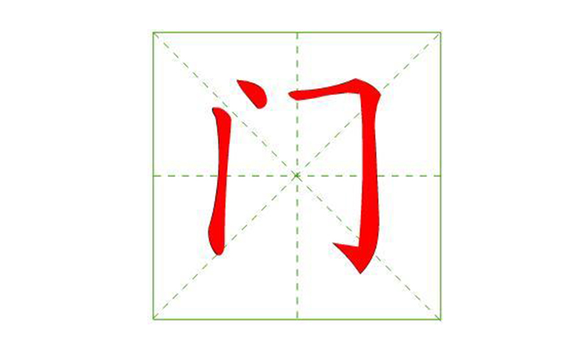 “門(mén)”的這些含義你知道嗎？